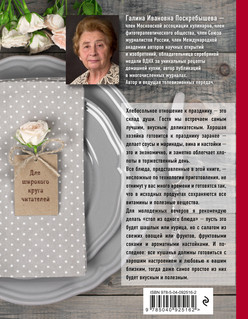 Энциклопедия праздничных блюд 2