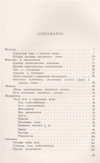 Современный персидский язык 2