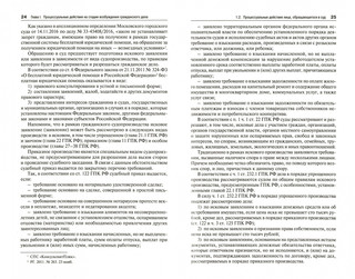 Настольная книга российского судьи по гражданскому судопроизводству. Рассмотрение и разрешение 2