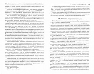 Настольная книга российского судьи по гражданскому судопроизводству. Рассмотрение и разрешение 3