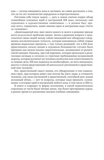 Девятнадцатый век 10