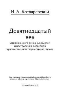 Девятнадцатый век 4