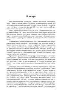 Девятнадцатый век 8