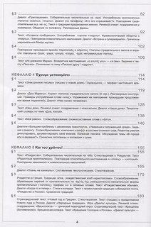 Учебник новогреческого языка. Часть 4. Уровни А2-В1 3