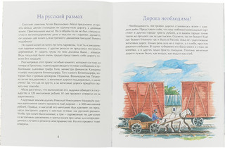 От столицы до столицы 2