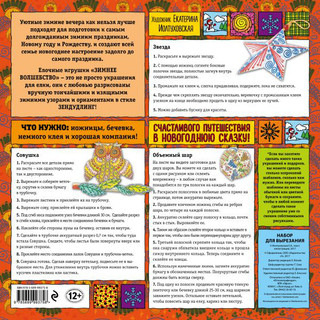 Набор для семейного творчества. Елочные игрушки. Зимнее волшебство Эксмо 2