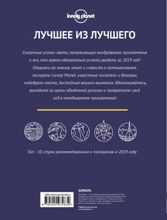 Лучшие путешествия 2019 2