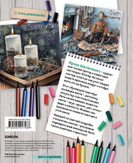 Хюгге-скетчи с Ириной Шельменко. Рисуем маркерами! 3