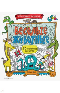 Весёлые животные 1