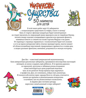 Мифические существа 2