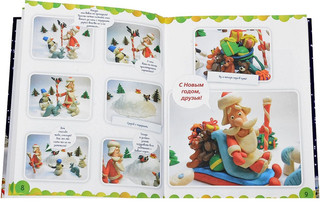 Новогодняя сказка из пластилина 4