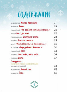 Большая книга зимних сказок и стихов 3