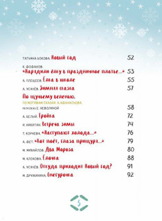 Большая книга зимних сказок и стихов 4