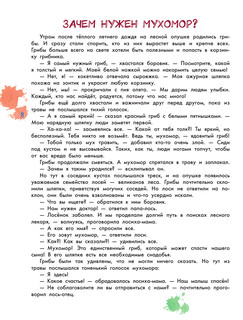 Большая энциклопедия для малышей в сказках 10