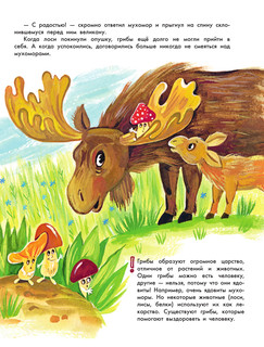 Большая энциклопедия для малышей в сказках 11