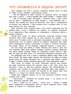 Большая энциклопедия для малышей в сказках 12