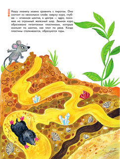 Большая энциклопедия для малышей в сказках 13