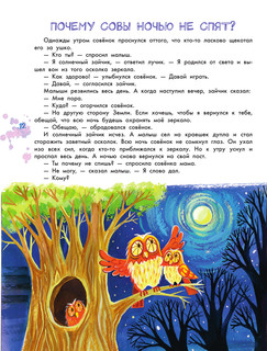Большая энциклопедия для малышей в сказках 14
