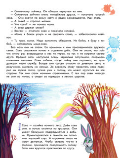 Большая энциклопедия для малышей в сказках 15