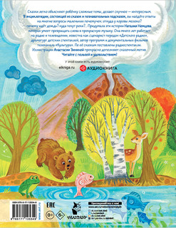 Большая энциклопедия для малышей в сказках 16