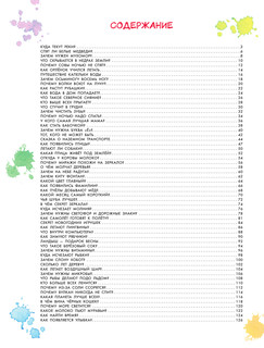 Большая энциклопедия для малышей в сказках 4