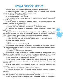 Большая энциклопедия для малышей в сказках 5