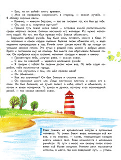 Большая энциклопедия для малышей в сказках 7