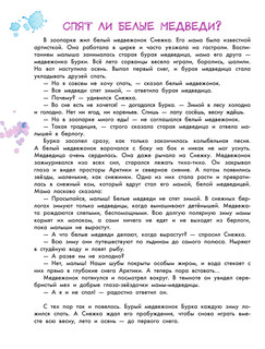 Большая энциклопедия для малышей в сказках 8