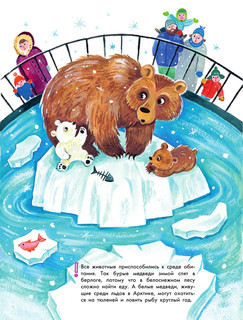 Большая энциклопедия для малышей в сказках 9