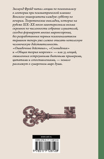 Введение в психоанализ 2