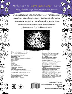 Кошмар перед Рождеством Тима Бёртона. Ужасно весёлая раскраска 2