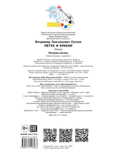 Петух и Краски 3