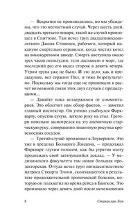 Расследование 10