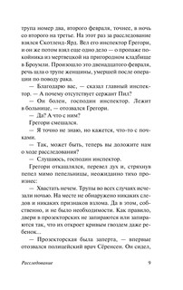 Расследование 11