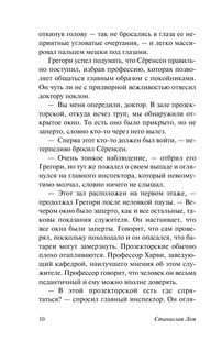 Расследование 12