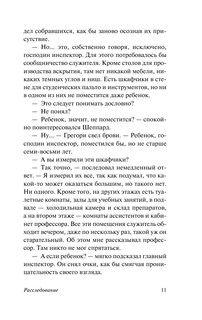 Расследование 13