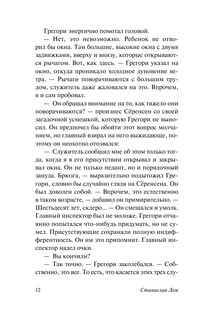 Расследование 14