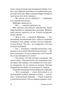 Расследование 16