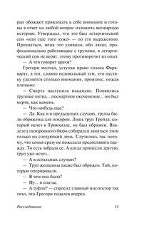 Расследование 17