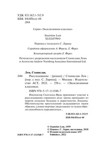 Расследование 4