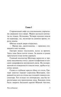 Расследование 5