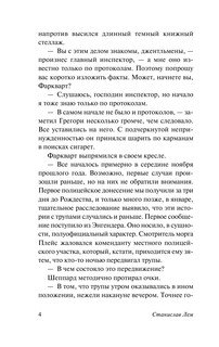 Расследование 6