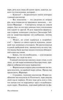 Расследование 7