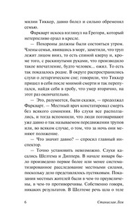 Расследование 8