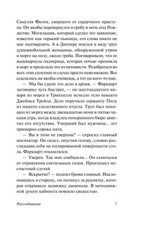 Расследование 9