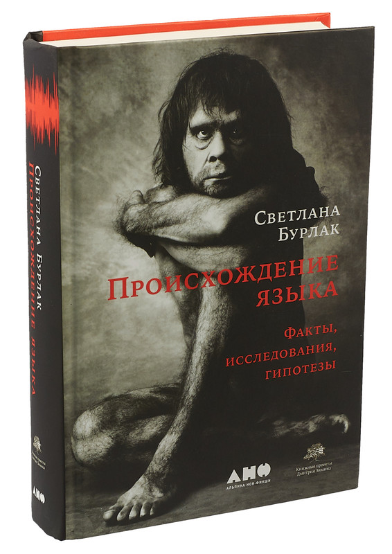 Происхождение языка