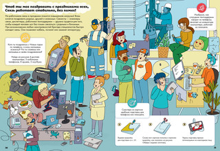 Как устроен Новый год? Книга веселых игр, заданий и поделок 3