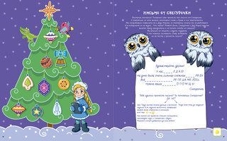 Самые веселые новогодние приключения 3