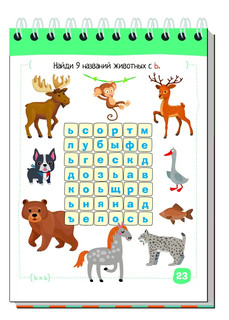 Умный блокнот. Начальная школа. Увлекательная орфография 3