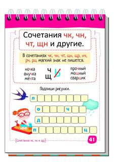 Умный блокнот. Начальная школа. Увлекательная орфография 4